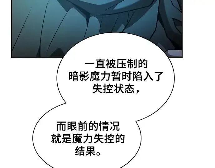 《皇家学院的天才剑豪》第74话图155