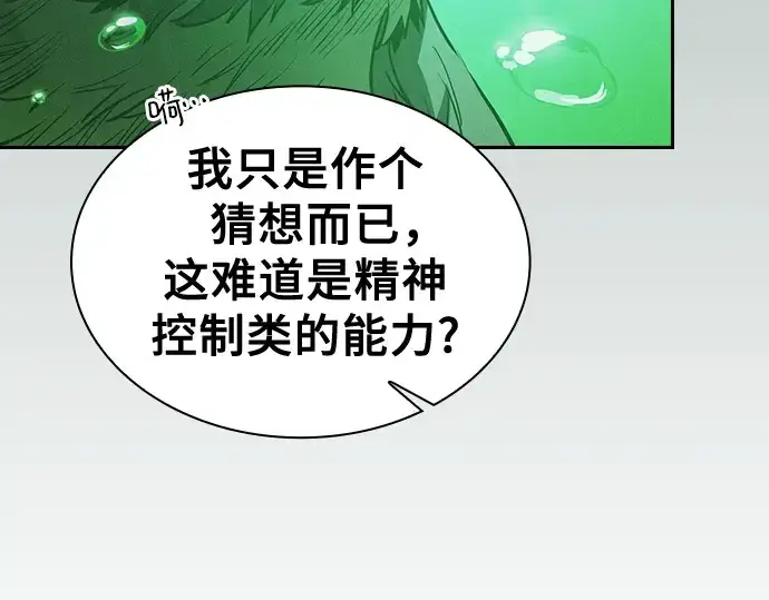 《皇家学院的天才剑豪》第74话图191