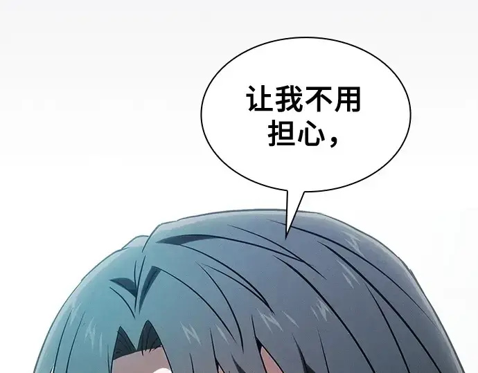 《皇家学院的天才剑豪》第74话图21
