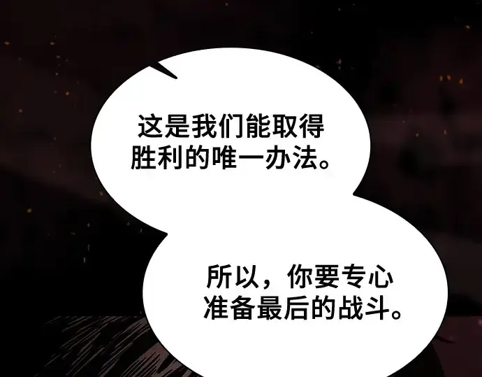 《皇家学院的天才剑豪》第74话图241