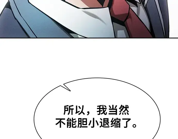 《皇家学院的天才剑豪》第74话图25