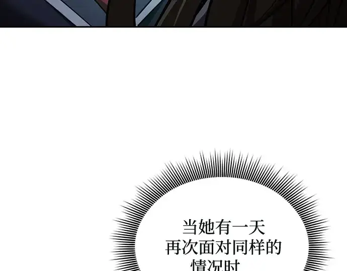 《皇家学院的天才剑豪》第74话图253