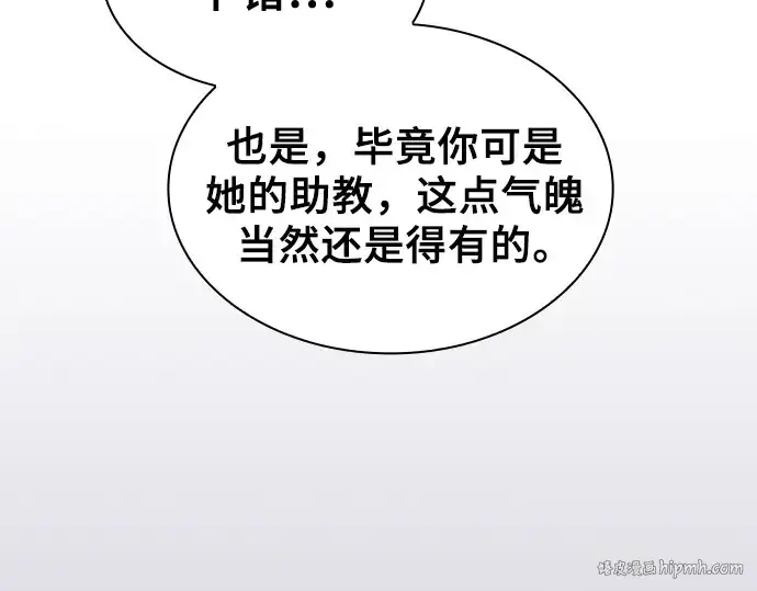 《皇家学院的天才剑豪》第74话图32