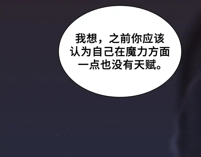 《皇家学院的天才剑豪》第74话图53