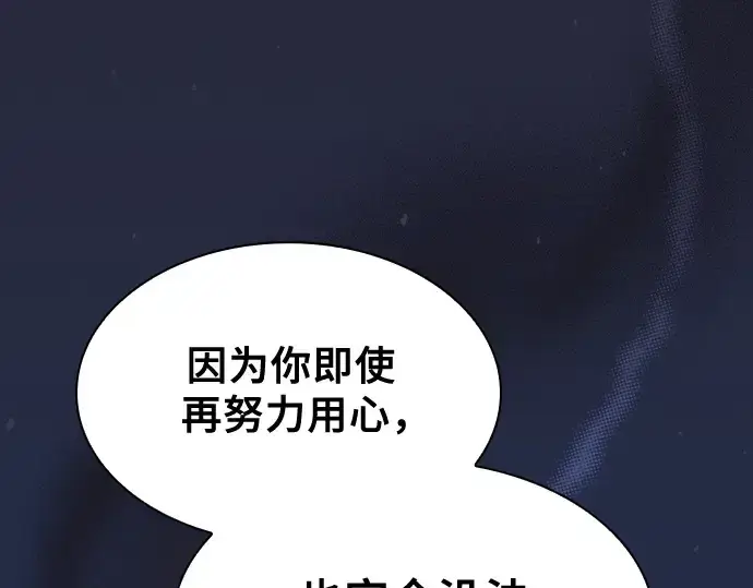 《皇家学院的天才剑豪》第74话图54