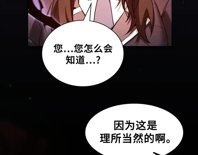 《皇家学院的天才剑豪》第74话图59