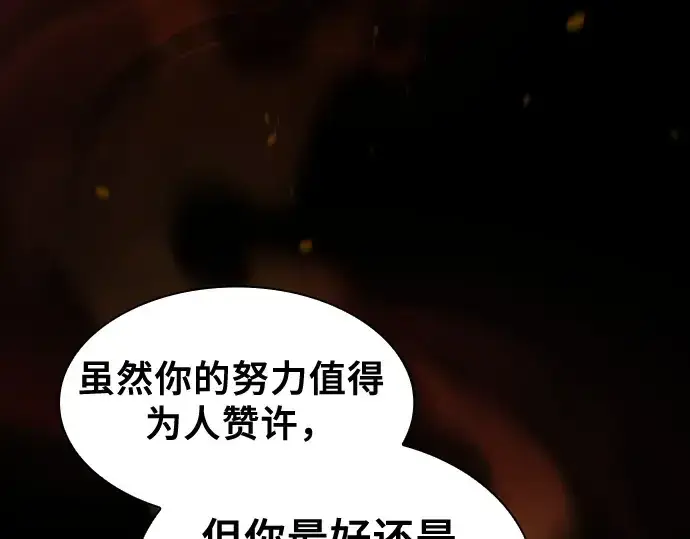 《皇家学院的天才剑豪》第74话图70