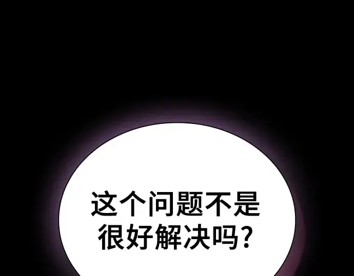 《皇家学院的天才剑豪》第74话图75