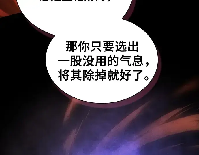 《皇家学院的天才剑豪》第74话图78
