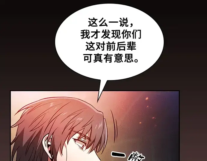 《皇家学院的天才剑豪》第74话图82