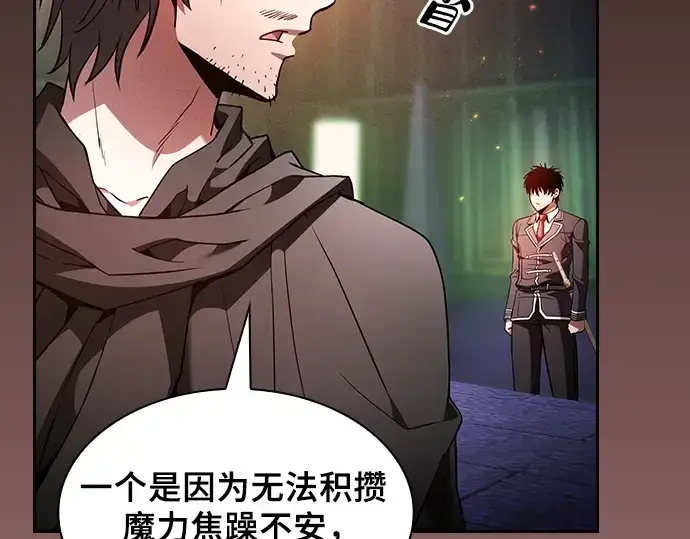 《皇家学院的天才剑豪》第74话图83