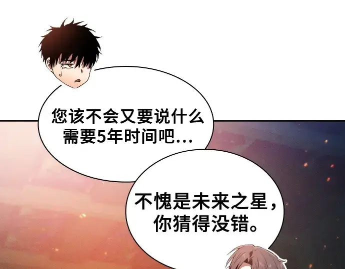 《皇家学院的天才剑豪》第74话图87