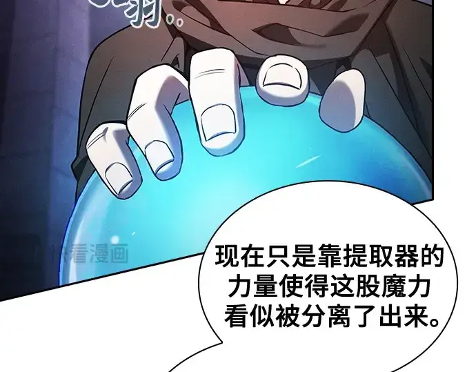 《皇家学院的天才剑豪》第74话图91