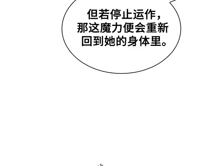 《皇家学院的天才剑豪》第74话图92
