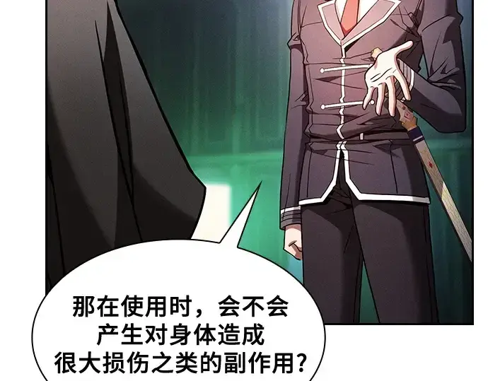 《皇家学院的天才剑豪》第74话图94