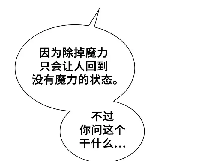 《皇家学院的天才剑豪》第74话图97