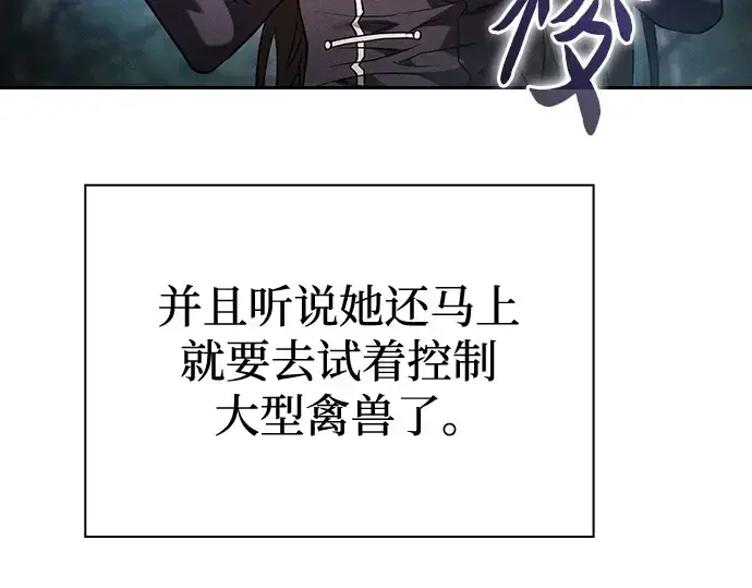 《皇家学院的天才剑豪》第75话图103