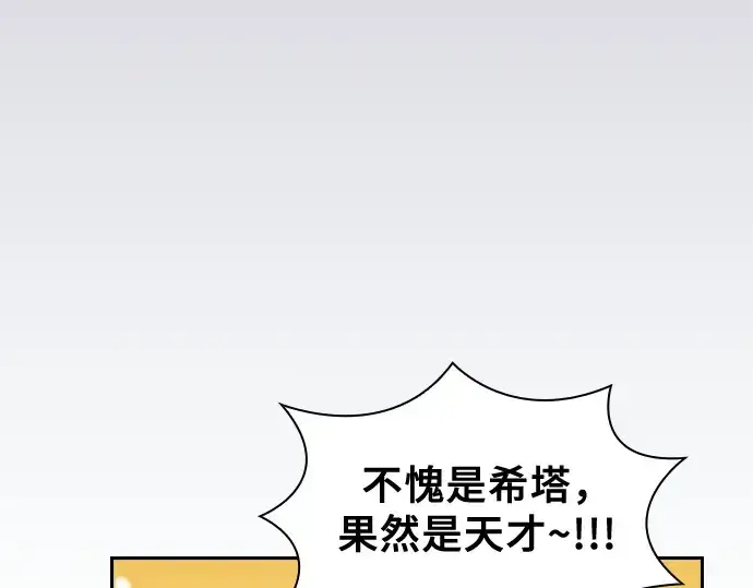 《皇家学院的天才剑豪》第75话图127