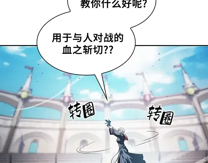 《皇家学院的天才剑豪》第75话图130