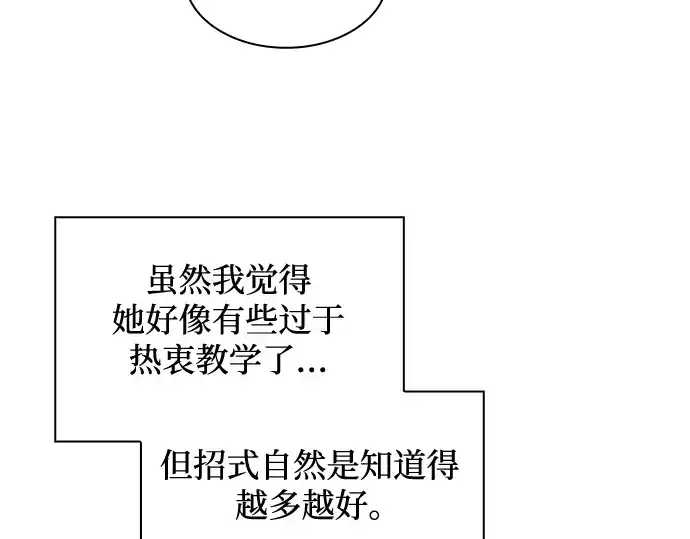 《皇家学院的天才剑豪》第75话图132