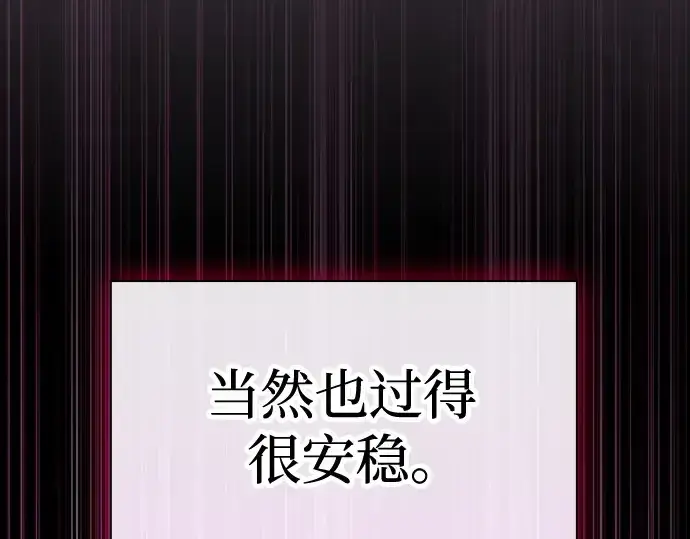 《皇家学院的天才剑豪》第75话图135