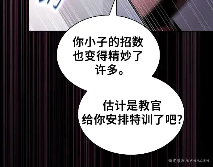 《皇家学院的天才剑豪》第75话图144