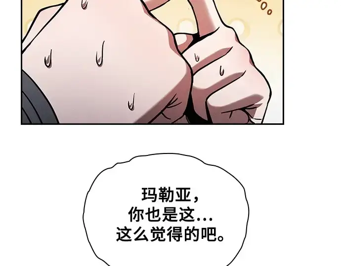 《皇家学院的天才剑豪》第75话图172