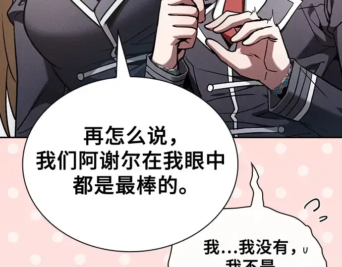 《皇家学院的天才剑豪》第75话图181