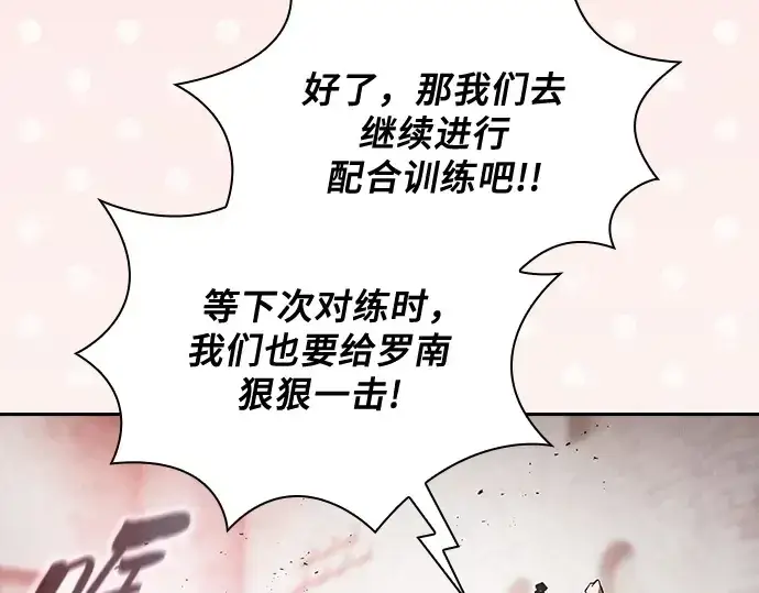 《皇家学院的天才剑豪》第75话图183