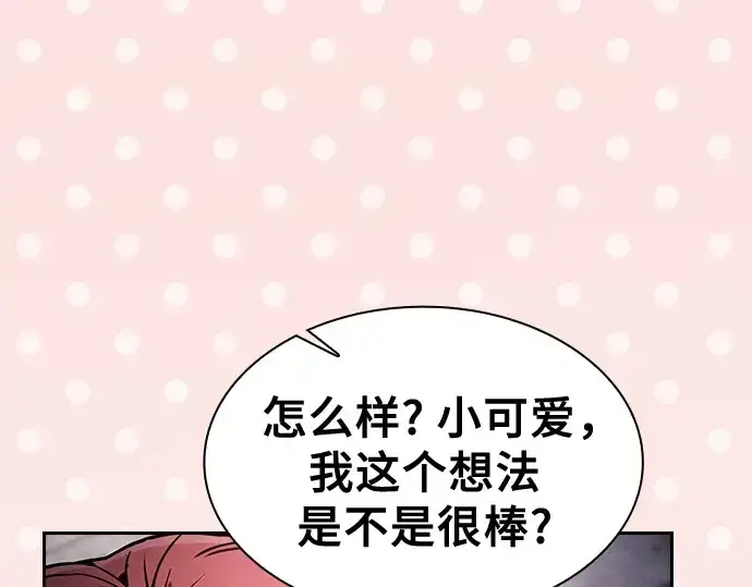 《皇家学院的天才剑豪》第75话图185