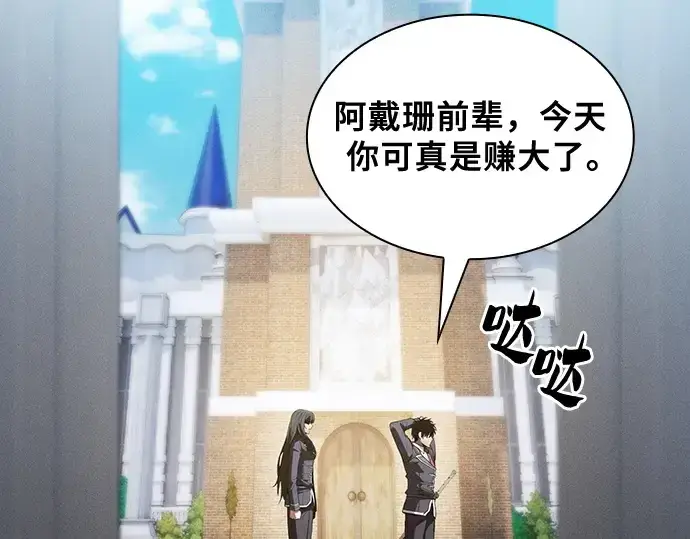 《皇家学院的天才剑豪》第75话图19