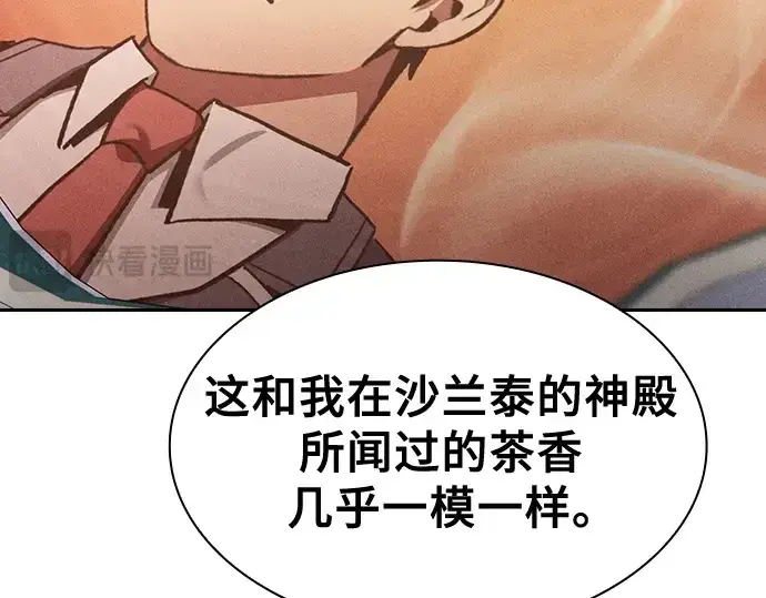《皇家学院的天才剑豪》第75话图197