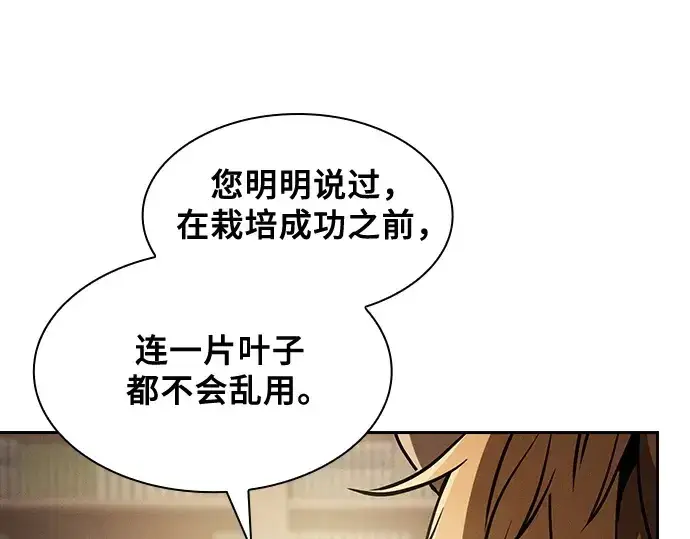 《皇家学院的天才剑豪》第75话图199