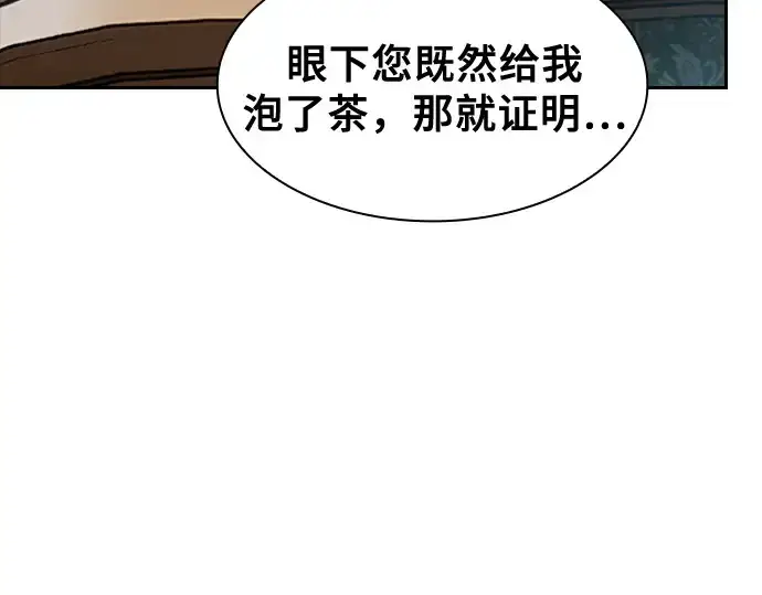《皇家学院的天才剑豪》第75话图201