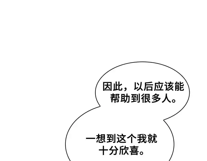 《皇家学院的天才剑豪》第75话图214