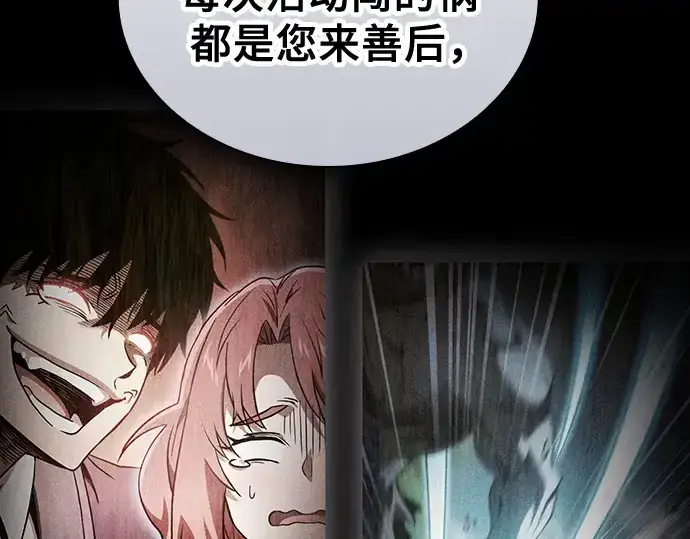 《皇家学院的天才剑豪》第75话图218