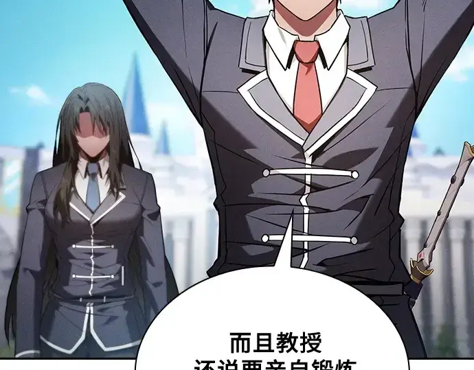 《皇家学院的天才剑豪》第75话图22