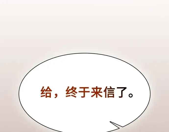 《皇家学院的天才剑豪》第75话图228