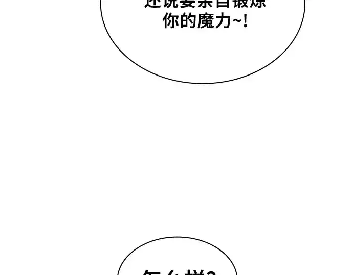 《皇家学院的天才剑豪》第75话图23