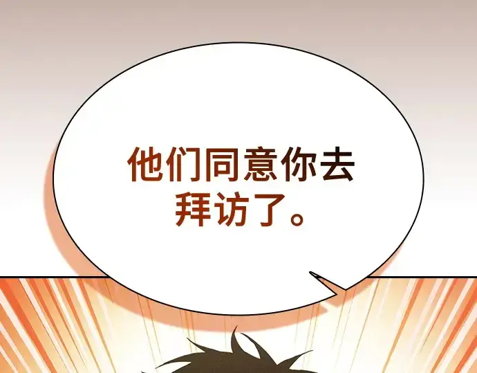 《皇家学院的天才剑豪》第75话图244