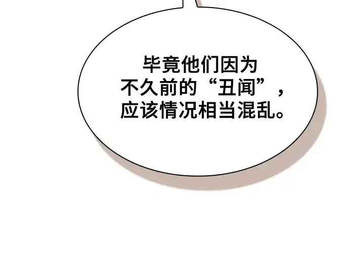《皇家学院的天才剑豪》第75话图252