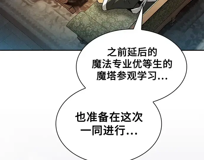 《皇家学院的天才剑豪》第75话图255