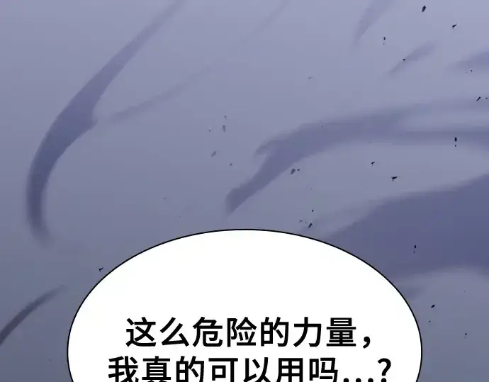 《皇家学院的天才剑豪》第75话图34