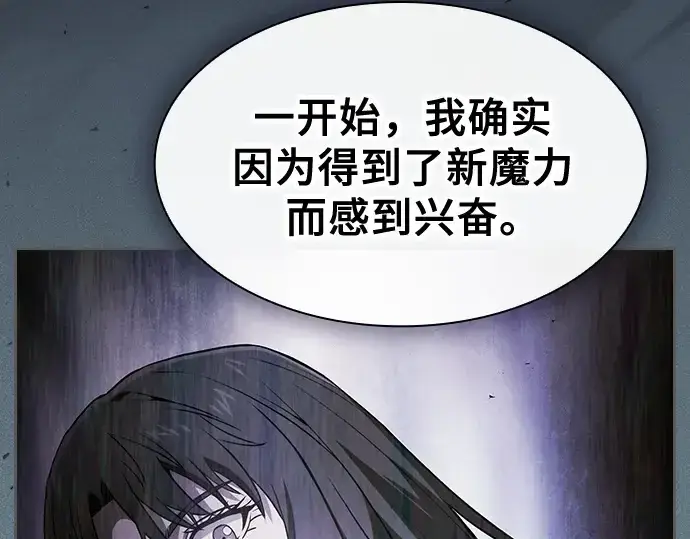 《皇家学院的天才剑豪》第75话图38