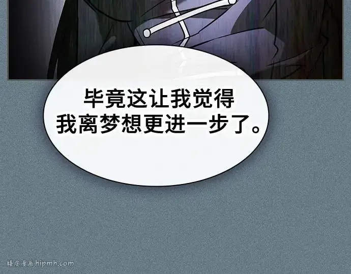 《皇家学院的天才剑豪》第75话图40