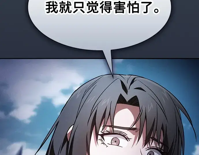 《皇家学院的天才剑豪》第75话图45