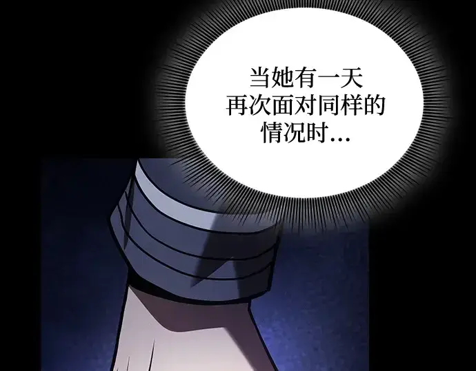 《皇家学院的天才剑豪》第75话图5