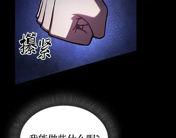 《皇家学院的天才剑豪》第75话图6