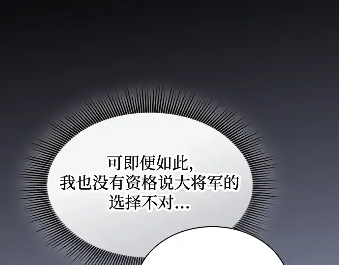 《皇家学院的天才剑豪》第75话图65