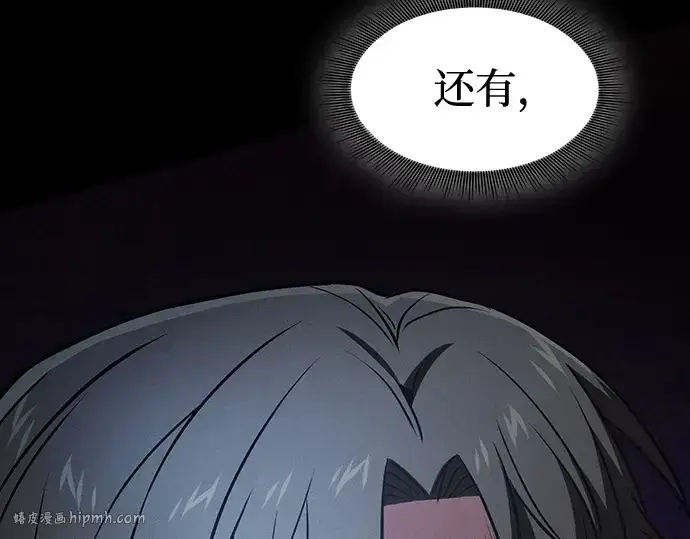 《皇家学院的天才剑豪》第75话图8